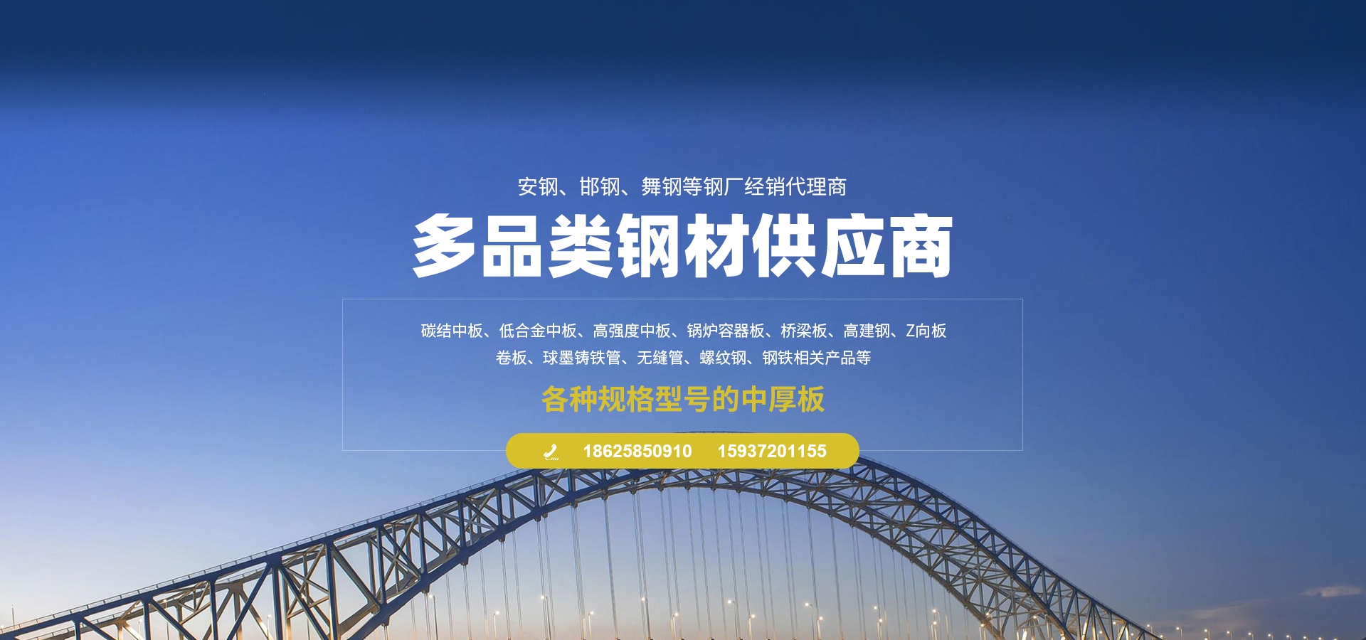 安陽(yáng)中世源鋼鐵貿(mào)易有限公司_PC